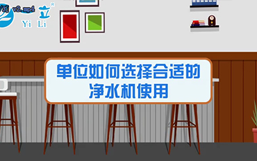 一立共享水機新零售視頻